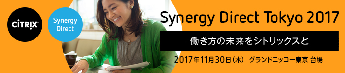 Citrix Synergy Direct Tokyo 2017